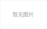 丹江口网架加工之网架组成形式及内力分析